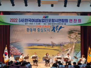 포항시, (사)한국여성농업인 포항시연합회 연찬회