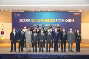 대구시, 지역경제 이끌 신규 스타기업 15개社 선정