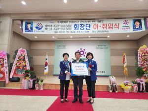 군위개나리 로타리클럽 김상숙 회장, 교육발전기금 기탁
