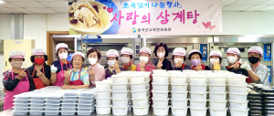 칠곡군교육문화회관, 초복맞이 사랑의 삼계탕 전달