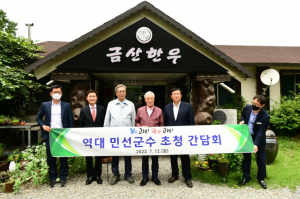 고령군, 역대 민선군수 초청 오찬간담회 개최