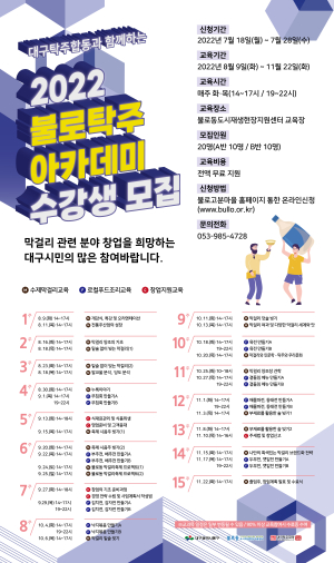“대구 대표 막걸리 ‘불로탁주’ 배워요”