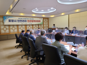 포항, 민관협력 체계 강화…재난재해 대응