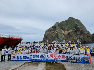 경북교육청, 관리자 독도수호결의대회 실시