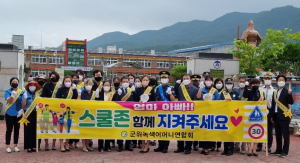 군위교육청, 군위초서 교통안전캠페인