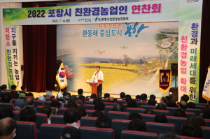 포항시, 지속가능한 농업 발전  '친환경농업육성 연찬회'