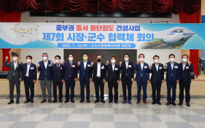울진군, 중부권 동서횡단 철도 조기 건설 힘 모아