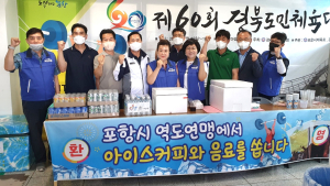 포항시 역도연맹, 도민체전서 커피 나눔 봉사