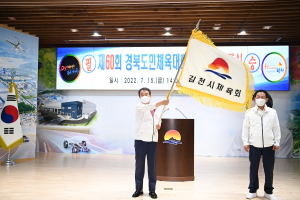 경북도민체육대회 김천시 선수단 결단식