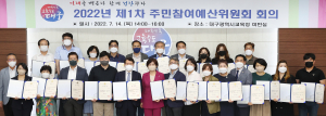 대구시교육청, 주민참여예산 위원 30명 위촉