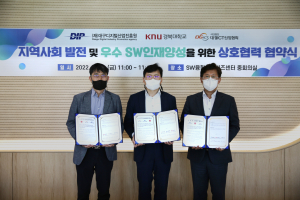 DIP-경북대학교-대경ICT산업협회, 상호협력 협약 체결
