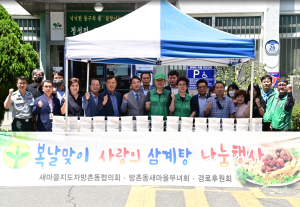 대구 동구 방촌동 새마을지도자협의회ㆍ부녀회, 삼계탕 나눔