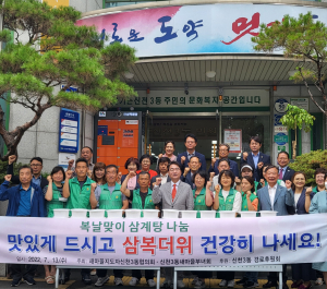 대구 신천3동 새마을지도자협의회ㆍ부녀회ㆍ경로후원회, 삼계탕 나눔