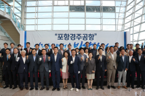 ‘포항경주공항’ 힘차게 날아 올라라