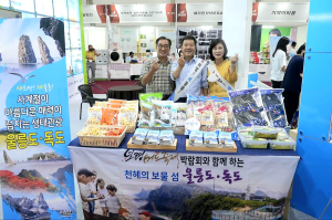 울릉, 보령머드박람회 특산물 홍보