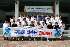 구미시의회, 도민체전 출전 구미시 종목별 선수단 격려