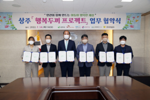 상주, 행복두끼 프로젝트 업무협약 체결