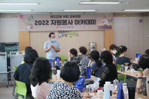 군위군자원봉사센터, 자원봉사 아카데미 개최