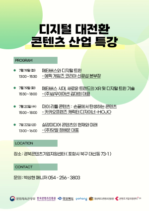 경북콘텐츠진흥원, 청년 구직자 대상 콘텐츠 직무교육 실시