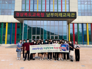 군위교육청, 자유학기제 학생체험활동 실시