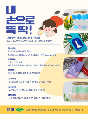 안동시설관리공단 청소년수련관, 방학 체험 프로그램 운영
