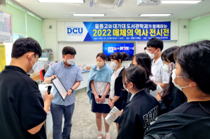 울릉고교, 매체의 역사 전시전