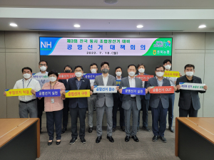 경북농협, 조합장선거 대비 공명선거대책회의