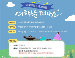 경북도청 신도시 홍보…‘여행을 떠나요’ 행사 추진