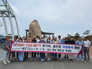 대구보건대 DHC TOP 원우회, 완도 보옥마을회관 의료봉사 활동