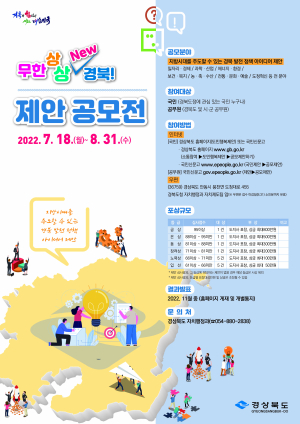 경북도, 지역발전 정책 아이디어 제안 공모전