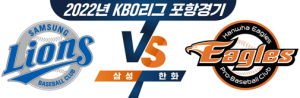 포항야구장서 프로야구 3연전 삼성 VS 한화…19일부터 예매