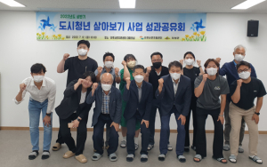 ‘도시청년 의성 살아보기’ 사업 성과 공유