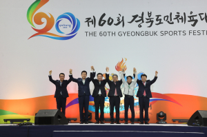300만 경북도민 화합 이끈 ‘스포츠 축제’ 성화 꺼지다