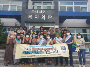 상주시 내서면, 복지사각지대 발굴 주민 캠페인