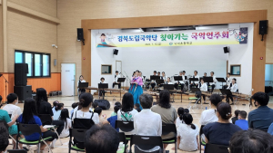 상주 낙서초교, 도립국악단 찾아가는 국악연주회