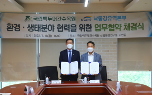 봉화 백두대간수목원, 환경ㆍ생태분야 맞손