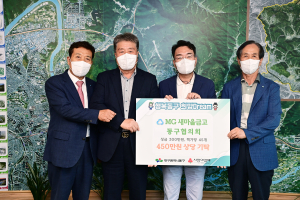 새마을금고 동구협의회, 사랑의 성금품 전달