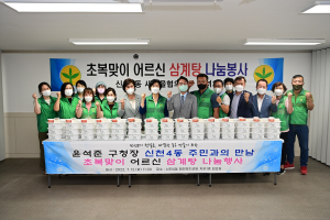 대구 신천4동 새마을협의회ㆍ부녀회, 삼계탕 나눔