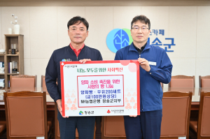 NH농협은행 청송지부, 사랑의 양파빵 기부