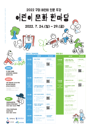 구미, 오직 어린이를 위한 ‘인문주간’ 이목