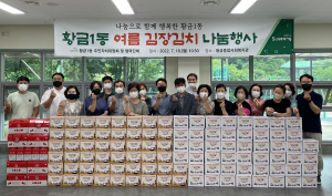 대구 수성구 황금1동 주민자치위원회 ,김장김치 나눔