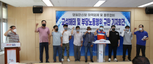 영일만항운노조 “영일만신항 하역업체 부당노동행위 규탄”