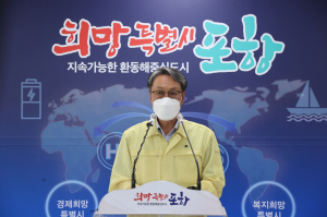하반기 확진자 급증 우려…포항, 재유행 대비책 추진