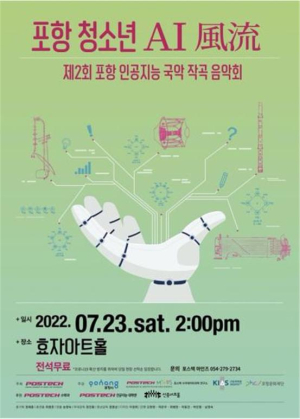 포항시, 인공지능 인재양성 ‘첫 발’
