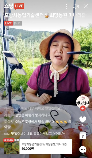 포항시, 농업 현장 담은 라이브커머스 방송 진행