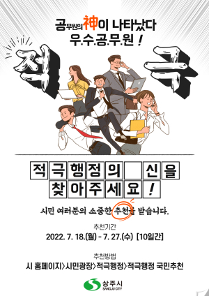 상주, 상반기 적극행정 우수공무원 선발