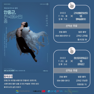 군위군, 영상으로 만나는 발레 ‘안중근, 천국에서의 춤’