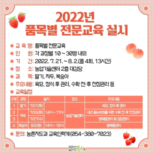 군위군, 품목별 전문교육 영농기술 향상 도움