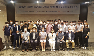 NIA, 지능형 초연결망 선도ㆍ확산 공모과제 착수보고회