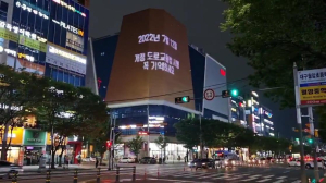 대형 스크린 미디어파사드 활용, 보행자 보호 교통문화 조성 홍보